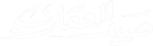 صيد العقارب — Logos 1