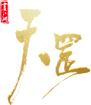 画江湖之天罡 — Logos 2