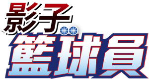 Kuroko's Basketball — Logos 8
