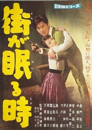 Poster Machi ga nemuru toki 1959