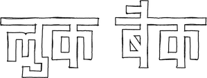 Look Back — Logos 3