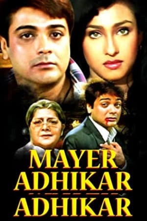 Poster Mayer Adhikar (1998)