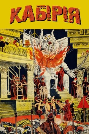 Image Кабірія