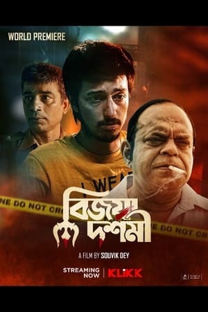 Poster বিজয়া দশমী 2022