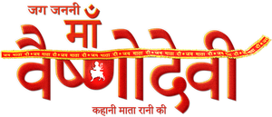 जग जननी माँ वैष्णो देवी - कहानी माता रानी की — Logos 1