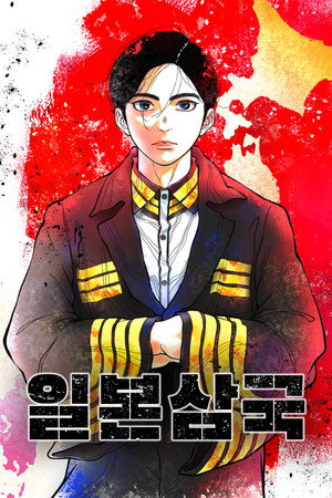 Poster 일본삼국 2026