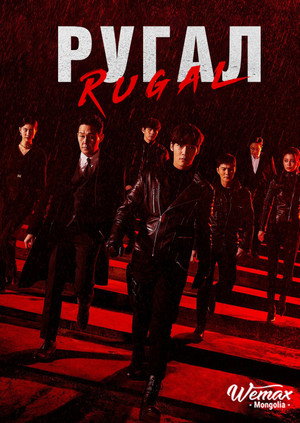 Rugal 13