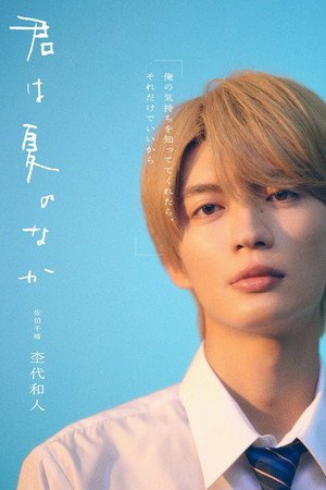 My Summer of You - Season 1