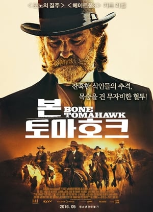 본 토마호크 (2015)