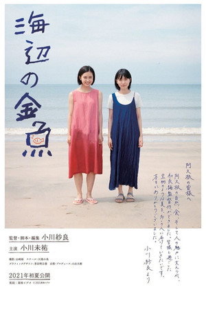 The Goldfish: Dreaming of the Sea 8