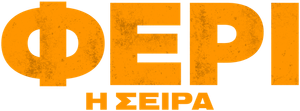 Ferry: La serie — Logos 10