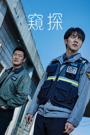 窺探