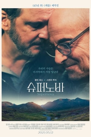 Poster 슈퍼노바 2020