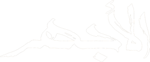 الأجهر — Logos 1