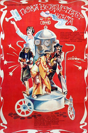 Poster Пока безумствует мечта 1978