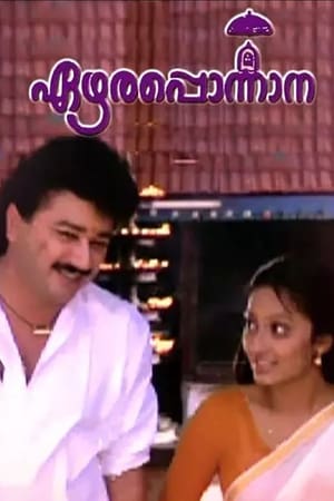 Poster എഴാരപ്പൊന്നാന 1992