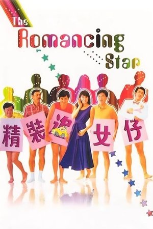 Image 精装追女仔