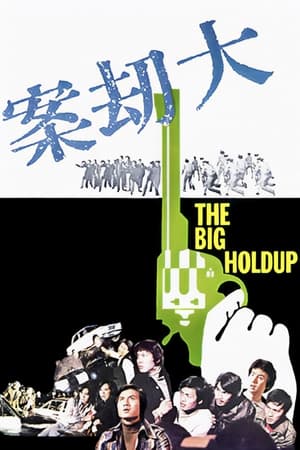 Poster The Big Holdup (1975)