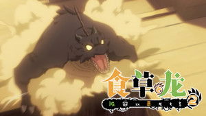 Yowai 5000-nen no Soushoku Dragon, Iwarenaki Jaryuu Nintei 2 Episódio 01