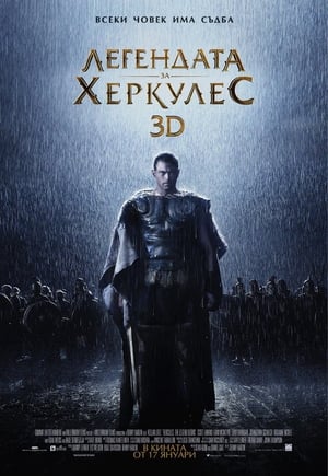 Poster Легендата за Херкулес 2014