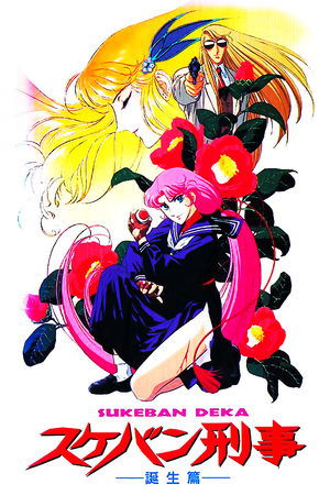 Poster Sukeban Deka (1991)