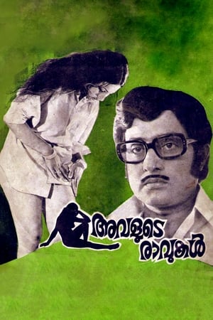 Poster Avalude Ravukal 1978