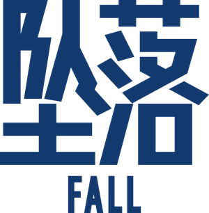 Fall — Logos 10