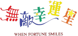 When Fortune Smiles — Logos 3