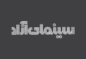 Logo Cinema-ye Azad