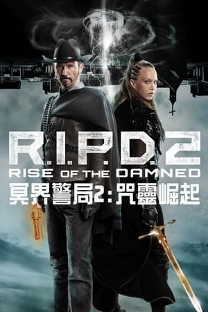 Poster 冥界警局2：咒灵崛起 2022