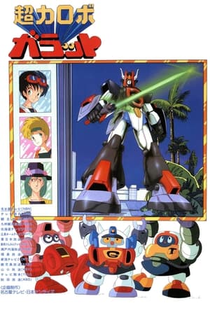 Poster Super Robot Galatt 1984