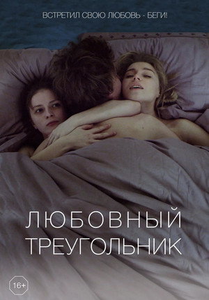 Love Triangle 5