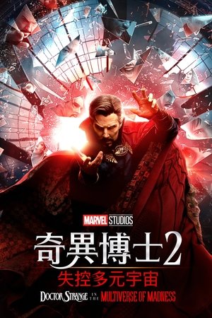 poster Doctor Strange in the Multiverse of Madness