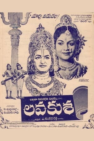Poster లవకుశ 1963