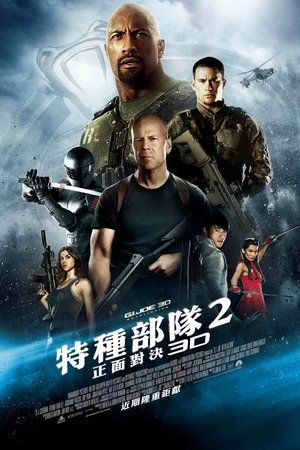 Image 特种部队2：全面反击