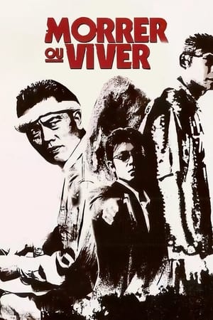 DEAD OR ALIVE 犯罪者 (1999)