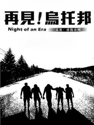 Night of an Era 4