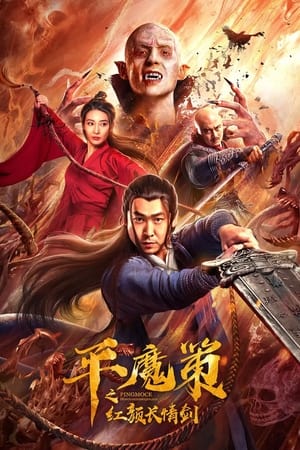 Poster Ping Mo Ce: The Red Sword of Eternal Love (2021)