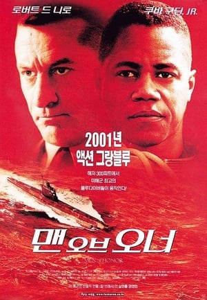 Poster 맨 오브 오너 2000