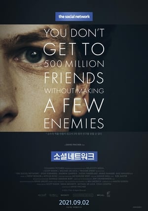 Poster 소셜 네트워크 2010