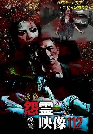 Nonton film Posted Grudge Spirit Footage Vol.112: Hidden Chapter (2024) terbaru sub indo Nonton film Posted Grudge Spirit Footage Vol.112: Hidden Chapter (2024) terbaru sub indo