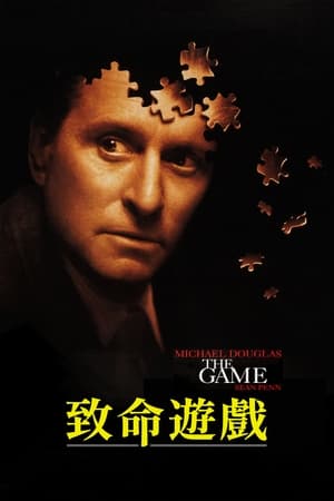 Poster 心理游戏 1997