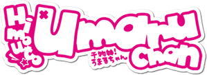 Himouto! Umaru-chan — Logos 4