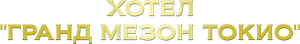 Grand Maison - Tókio — Logos 8