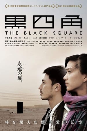 Poster The Black Square (2012)