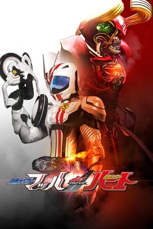 Poster Kamen Rider Drive Saga: Kamen Rider Mach / Kamen Rider Heart 2016