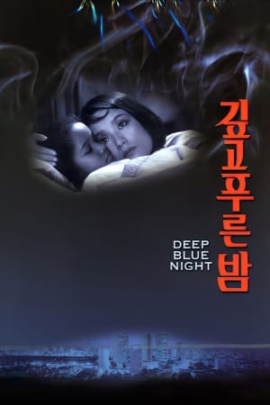Poster Deep Blue Night (1985)