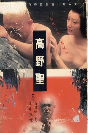 Poster Sacred Koya (1983)