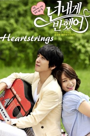 Image Heartstrings