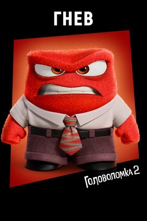 poster Inside Out 2